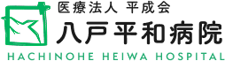 Hachinohe Heiwa Hospital